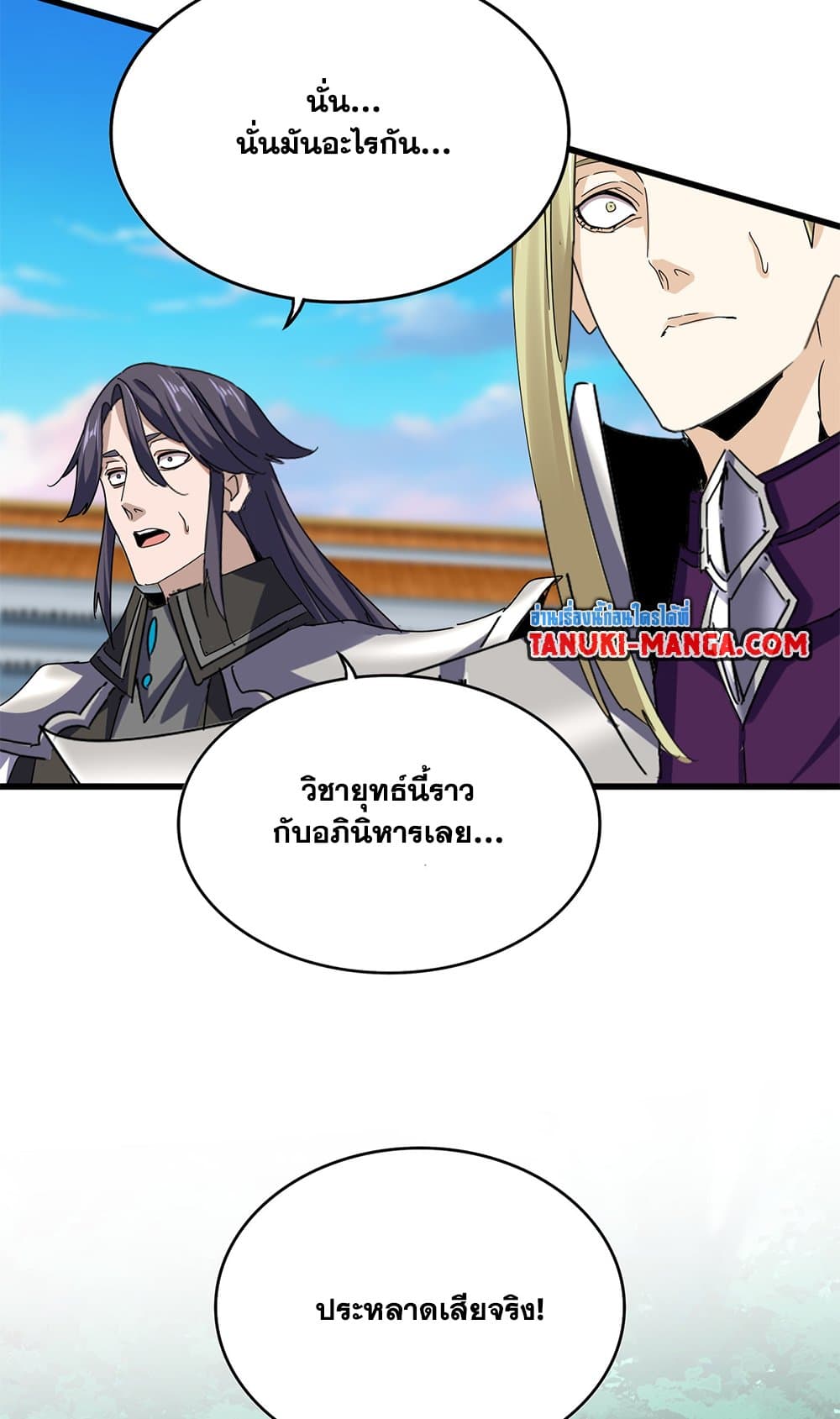 Magic Emperor ราชาจอมเวทย์ ตอนที่ 684 page 44