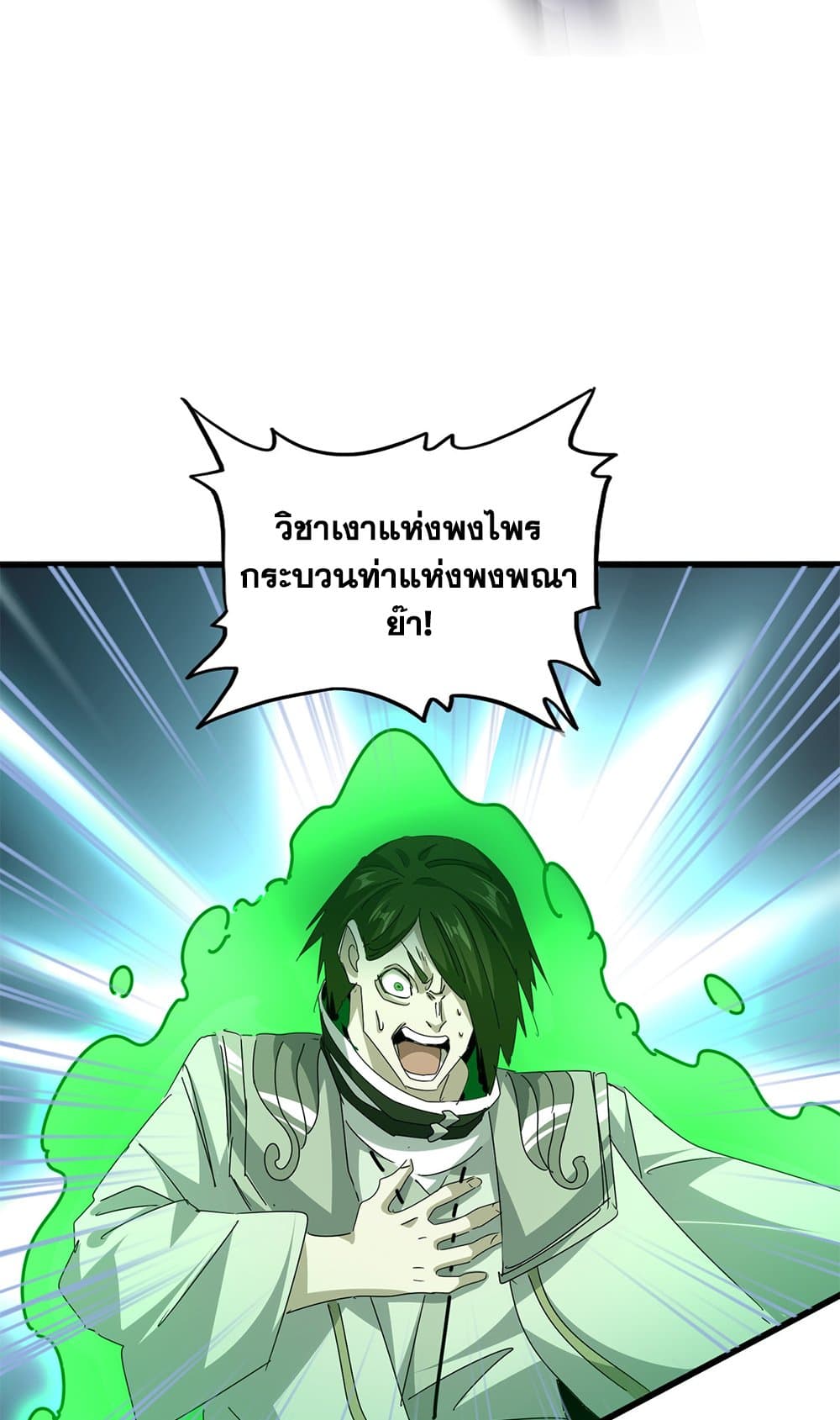 Magic Emperor ราชาจอมเวทย์ ตอนที่ 684 page 49