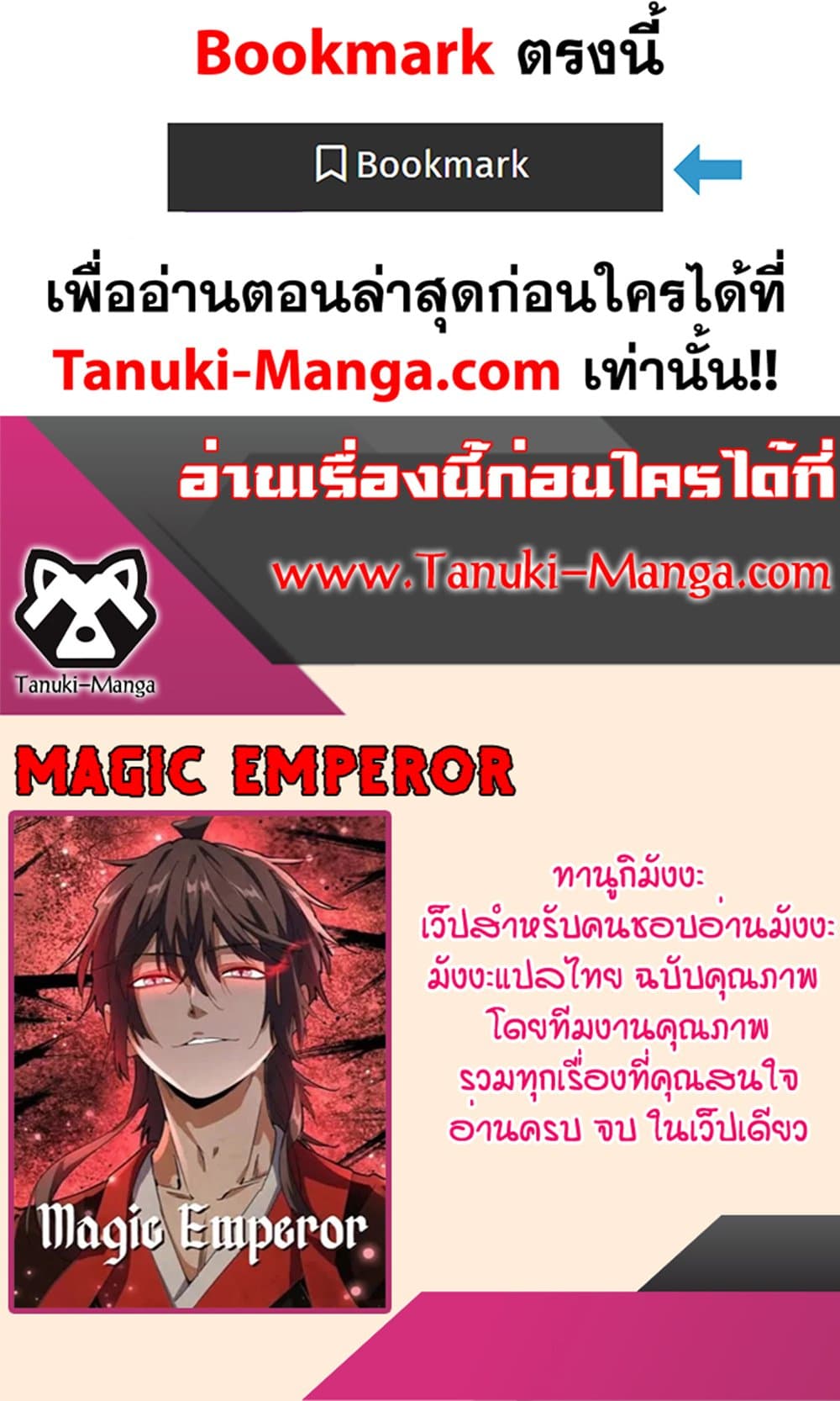 Magic Emperor ราชาจอมเวทย์ ตอนที่ 684 page 59