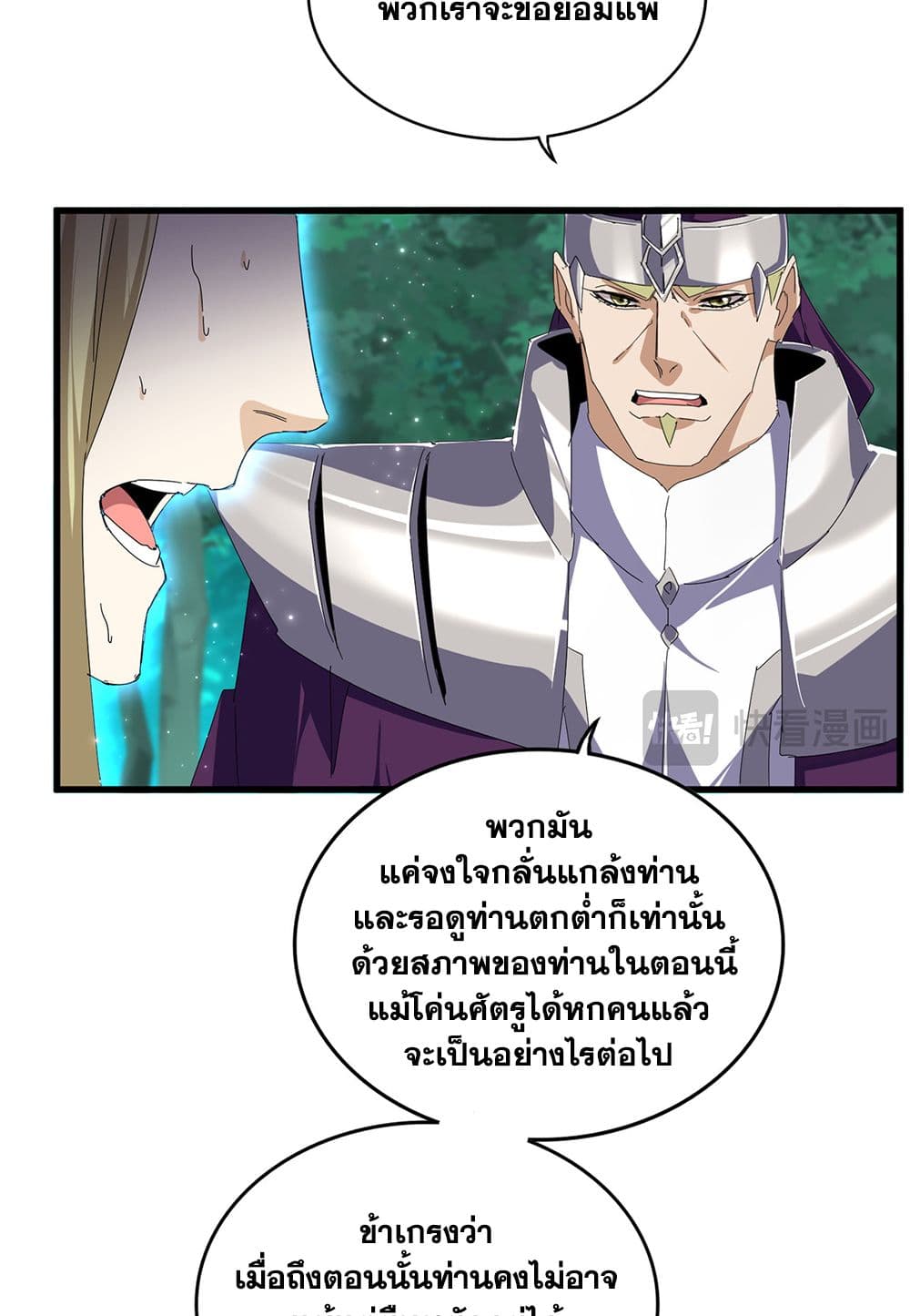 Magic Emperor ราชาจอมเวทย์ ตอนที่ 691 page 3