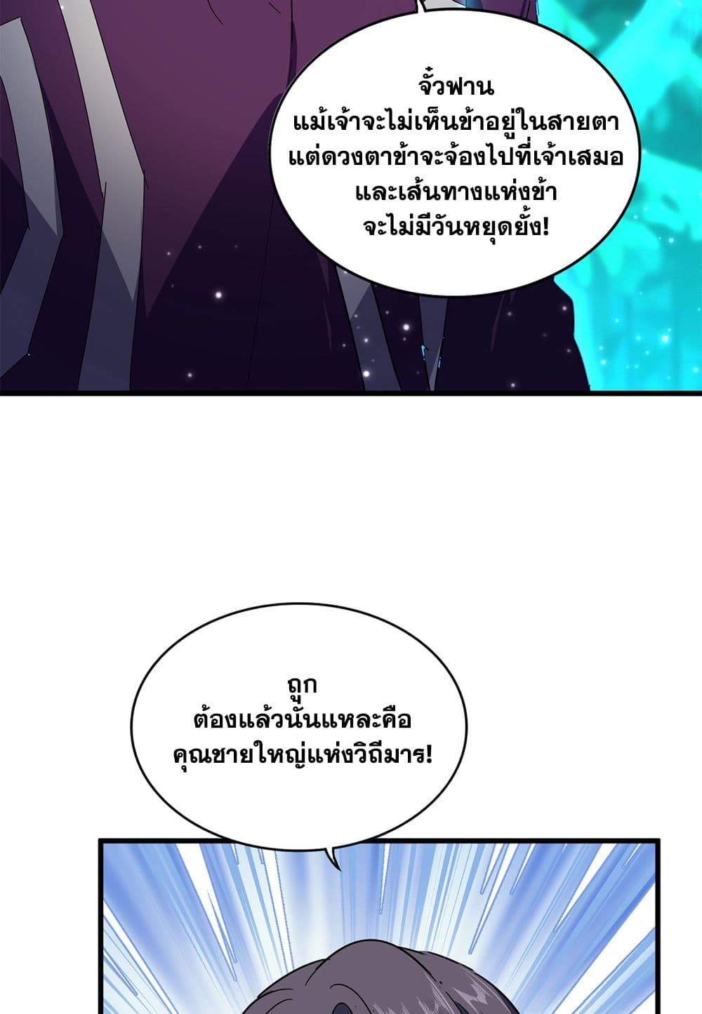 Magic Emperor ราชาจอมเวทย์ ตอนที่ 691 page 7