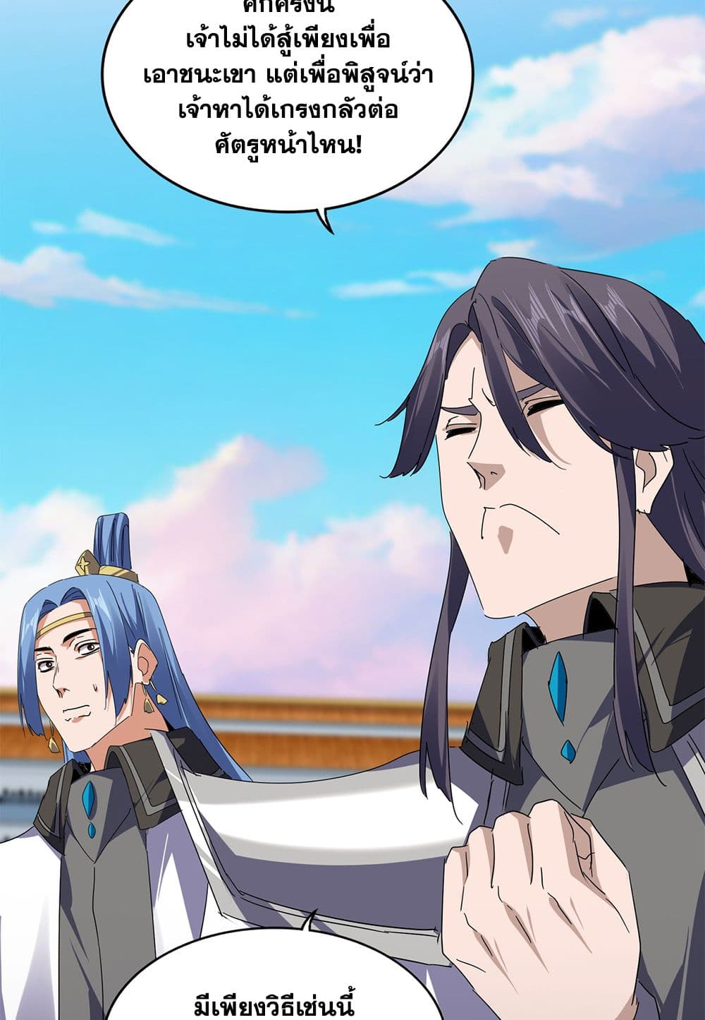 Magic Emperor ราชาจอมเวทย์ ตอนที่ 691 page 9