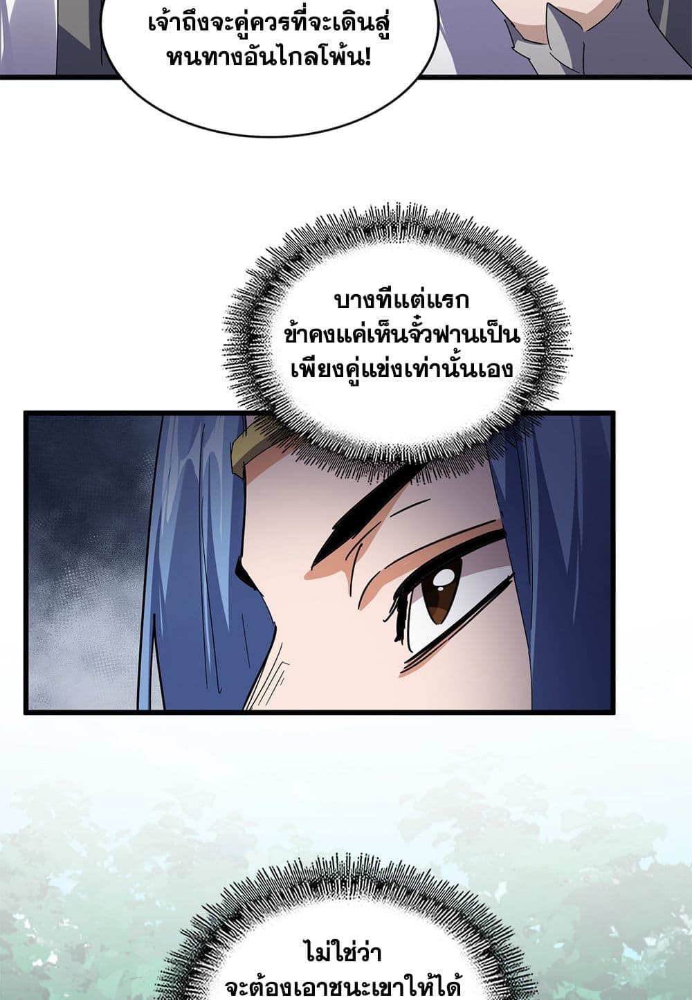 Magic Emperor ราชาจอมเวทย์ ตอนที่ 691 page 10