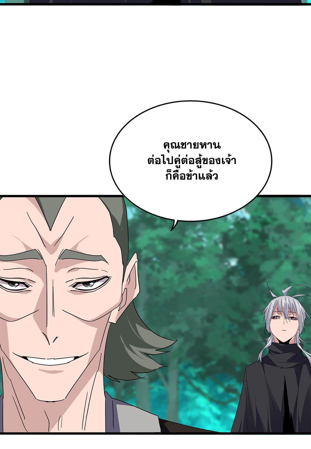 Magic Emperor ราชาจอมเวทย์ ตอนที่ 691 page 12