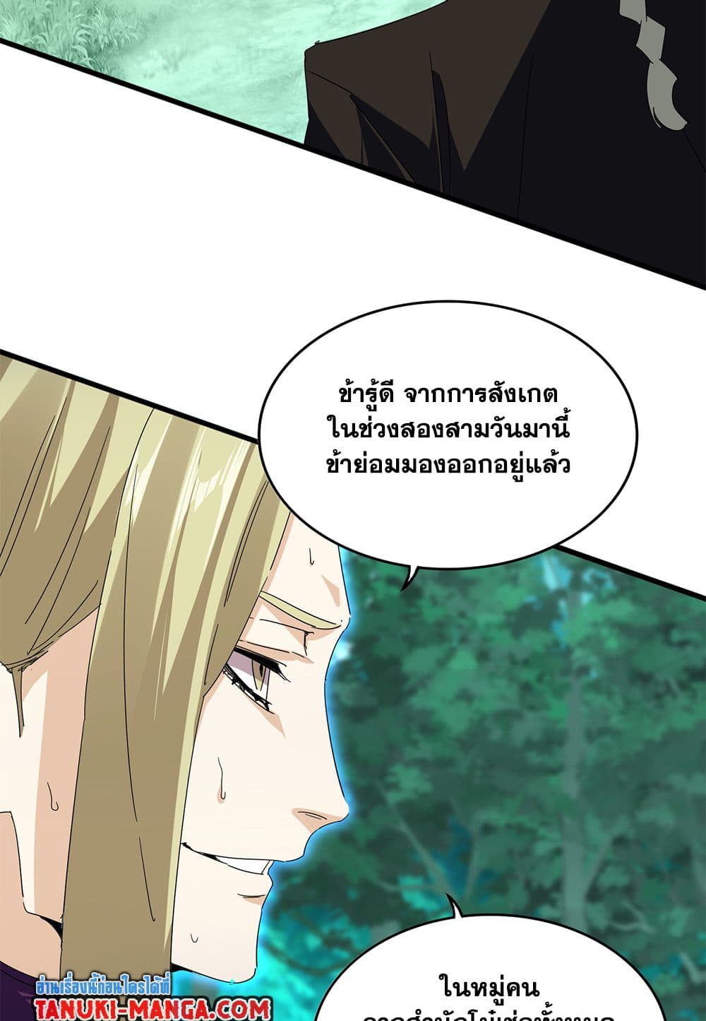 Magic Emperor ราชาจอมเวทย์ ตอนที่ 691 page 14