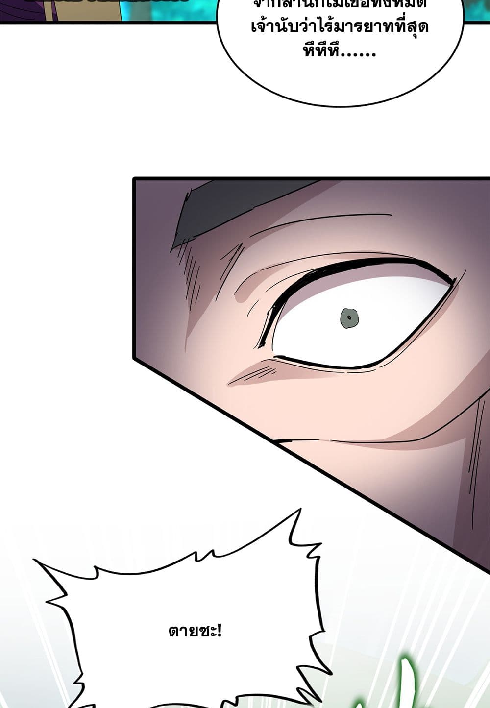 Magic Emperor ราชาจอมเวทย์ ตอนที่ 691 page 15