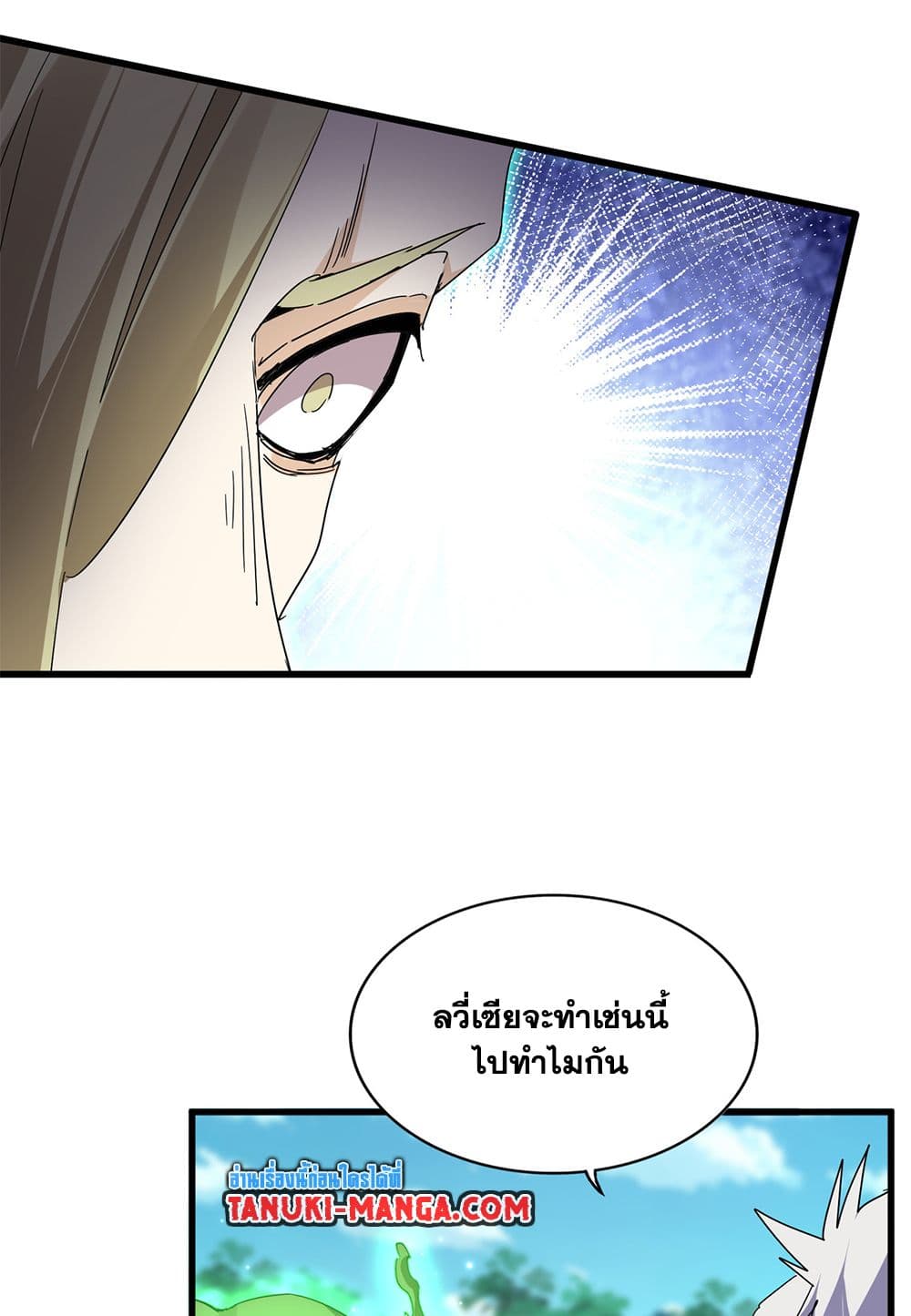 Magic Emperor ราชาจอมเวทย์ ตอนที่ 691 page 19