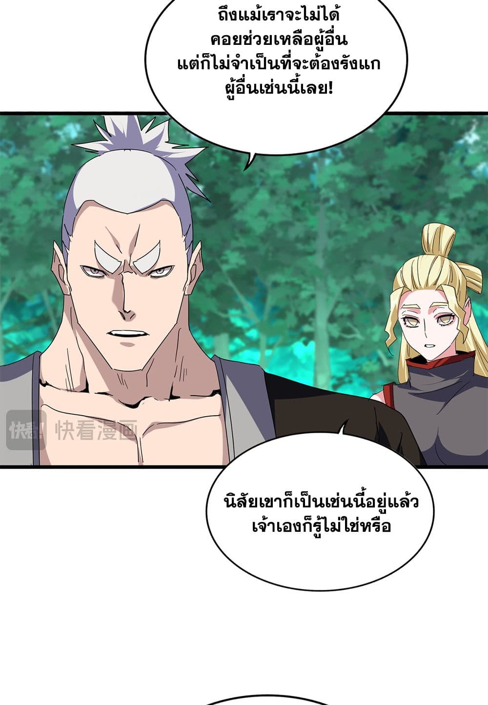 Magic Emperor ราชาจอมเวทย์ ตอนที่ 691 page 21