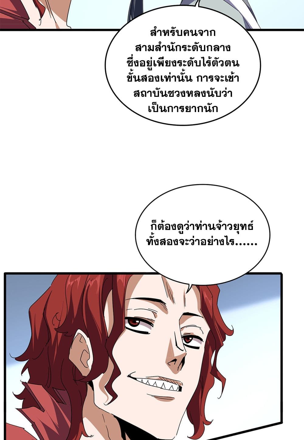 Magic Emperor ราชาจอมเวทย์ ตอนที่ 691 page 38