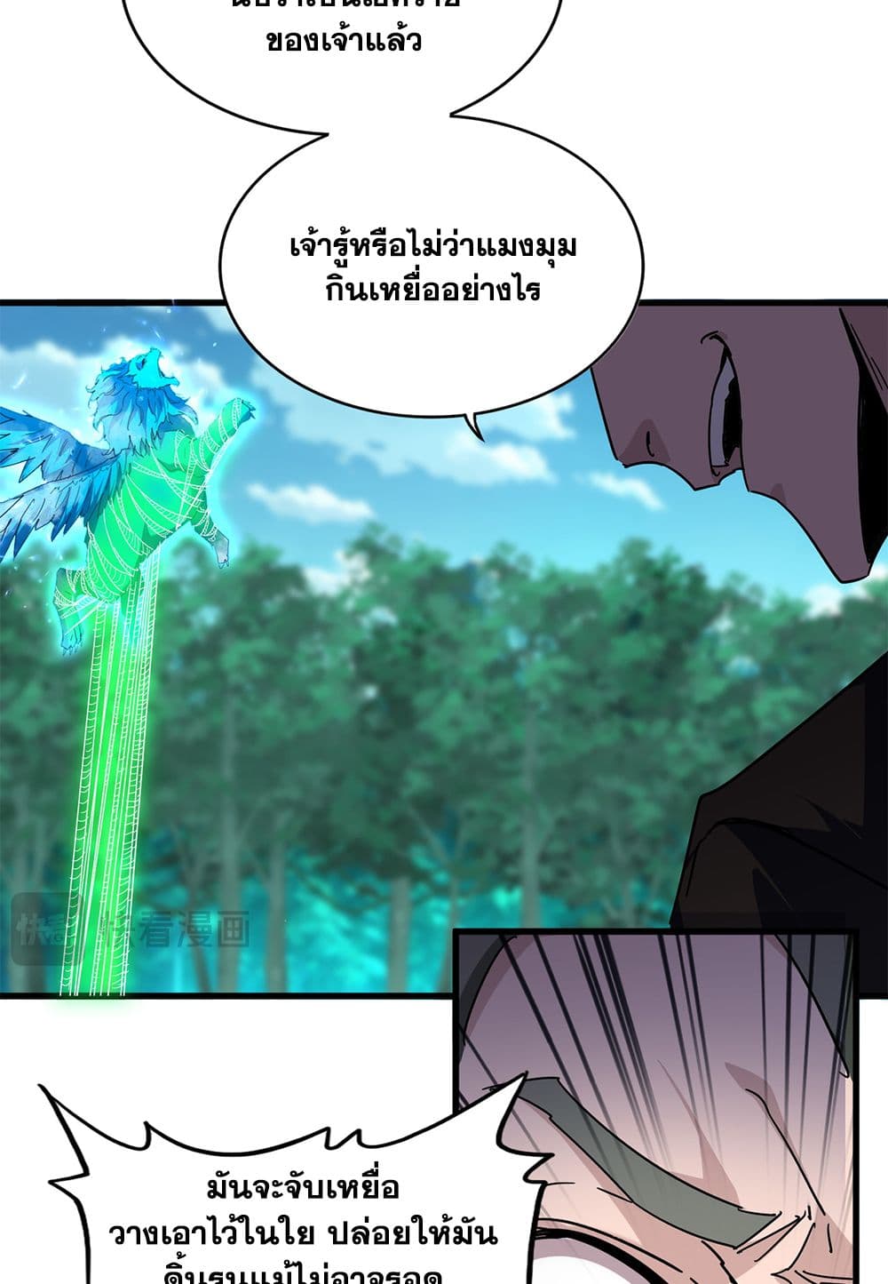 Magic Emperor ราชาจอมเวทย์ ตอนที่ 691 page 47