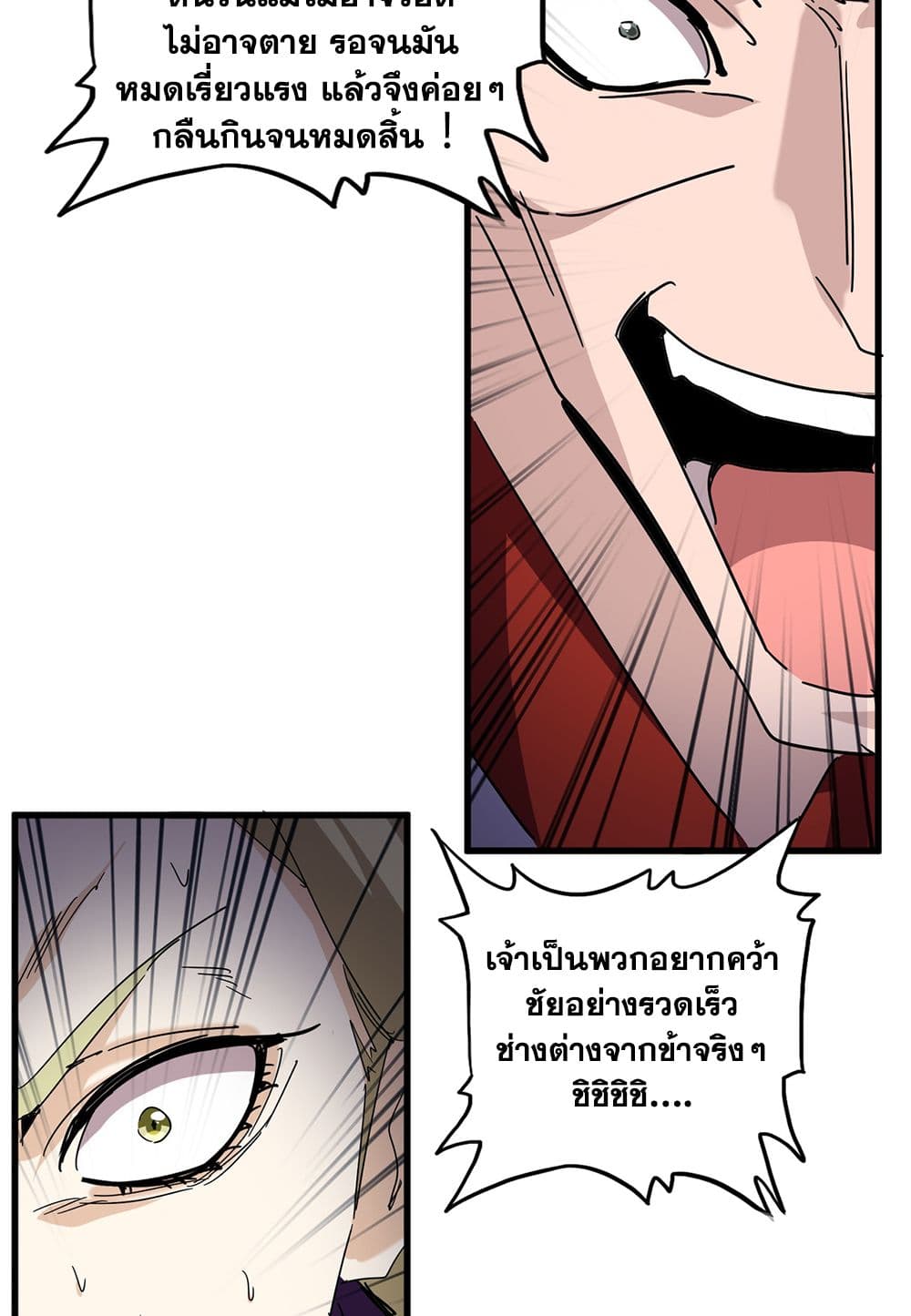 Magic Emperor ราชาจอมเวทย์ ตอนที่ 691 page 48