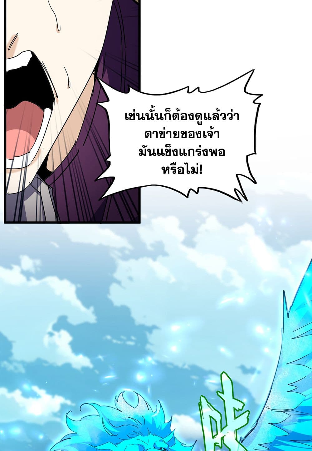 Magic Emperor ราชาจอมเวทย์ ตอนที่ 691 page 49