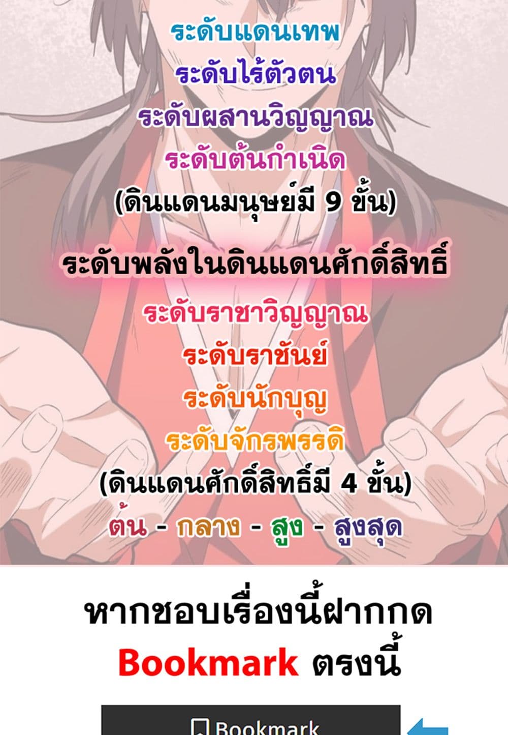 Magic Emperor ราชาจอมเวทย์ ตอนที่ 691 page 57