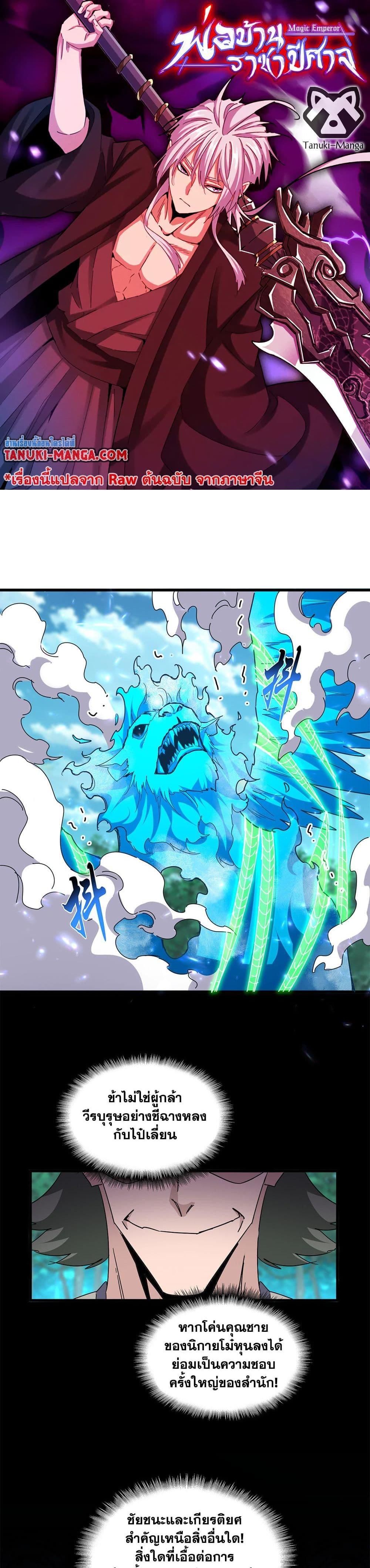 Magic Emperor ราชาจอมเวทย์ ตอนที่ 692 page 0