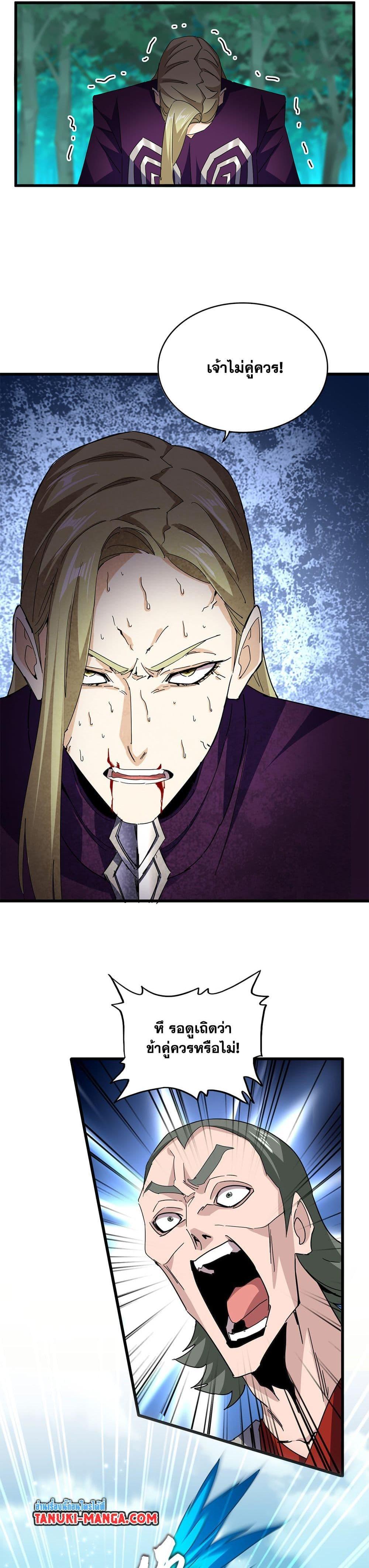 Magic Emperor ราชาจอมเวทย์ ตอนที่ 692 page 2