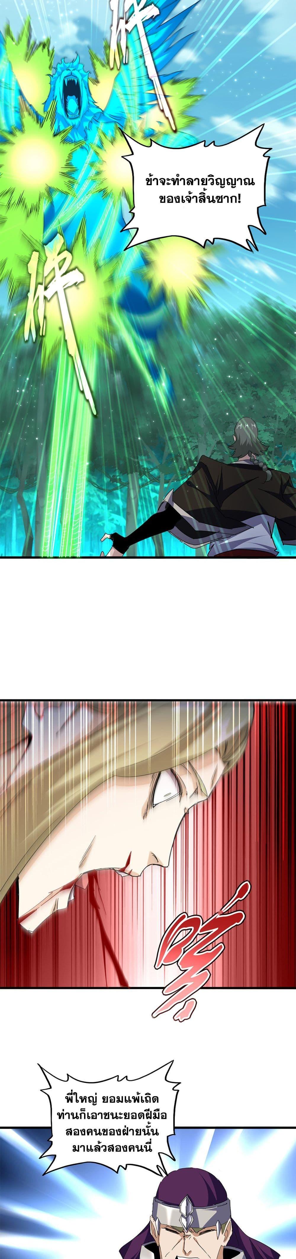 Magic Emperor ราชาจอมเวทย์ ตอนที่ 692 page 3