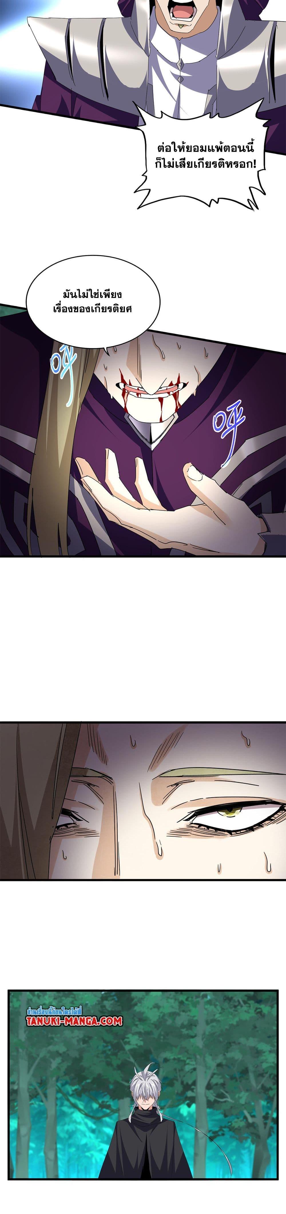 Magic Emperor ราชาจอมเวทย์ ตอนที่ 692 page 4