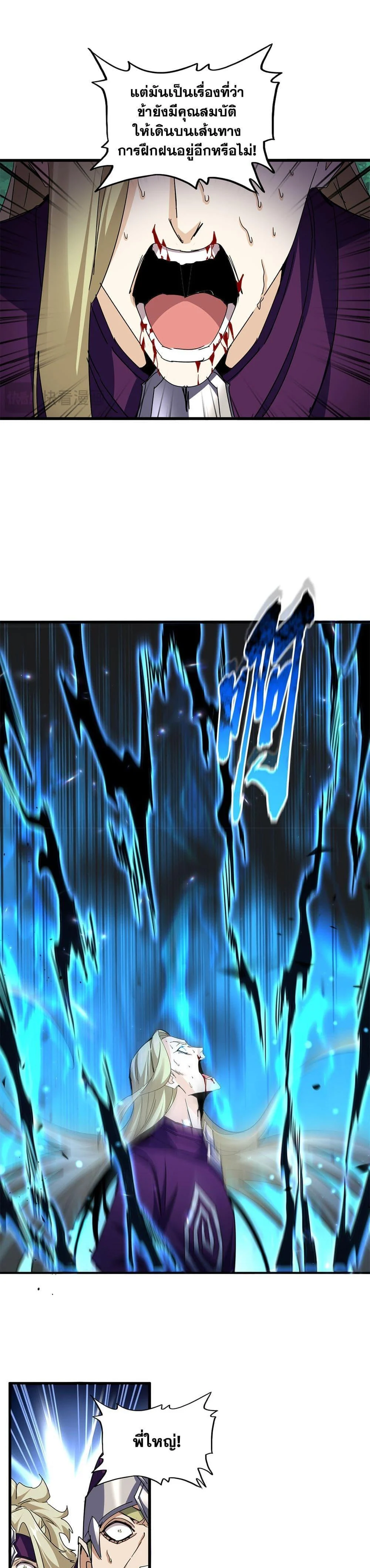 Magic Emperor ราชาจอมเวทย์ ตอนที่ 692 page 5