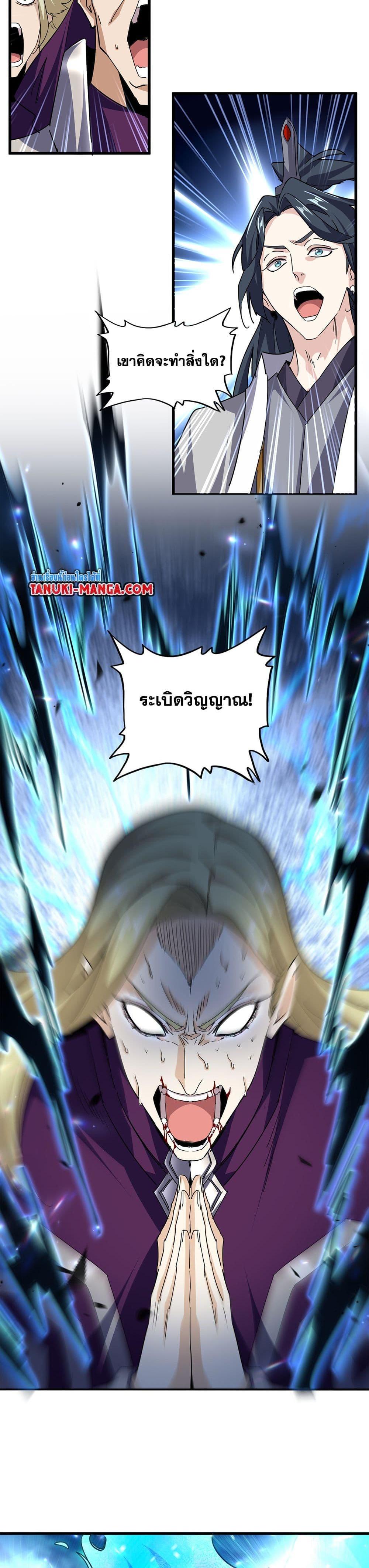 Magic Emperor ราชาจอมเวทย์ ตอนที่ 692 page 6