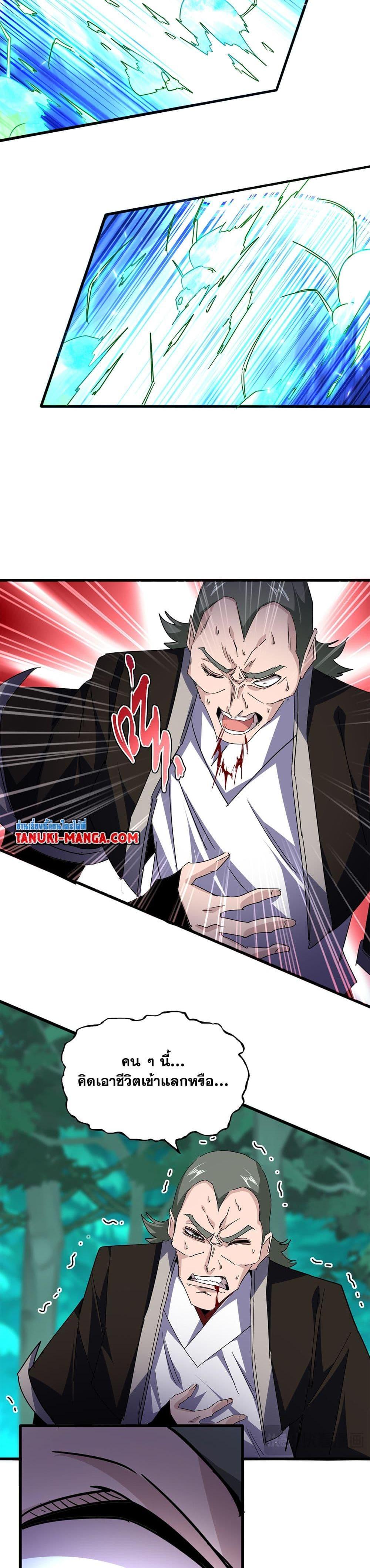 Magic Emperor ราชาจอมเวทย์ ตอนที่ 692 page 8