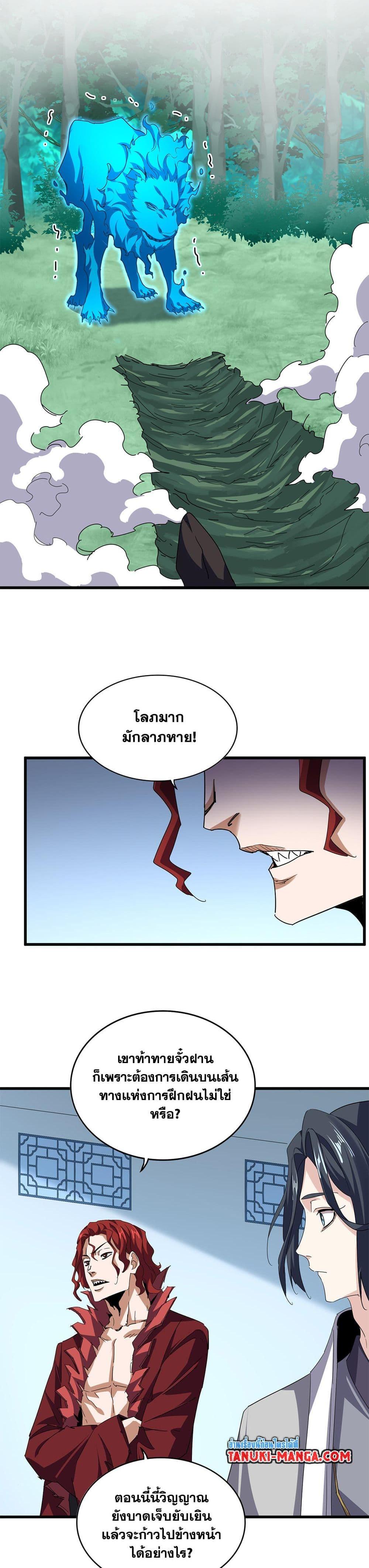 Magic Emperor ราชาจอมเวทย์ ตอนที่ 692 page 11