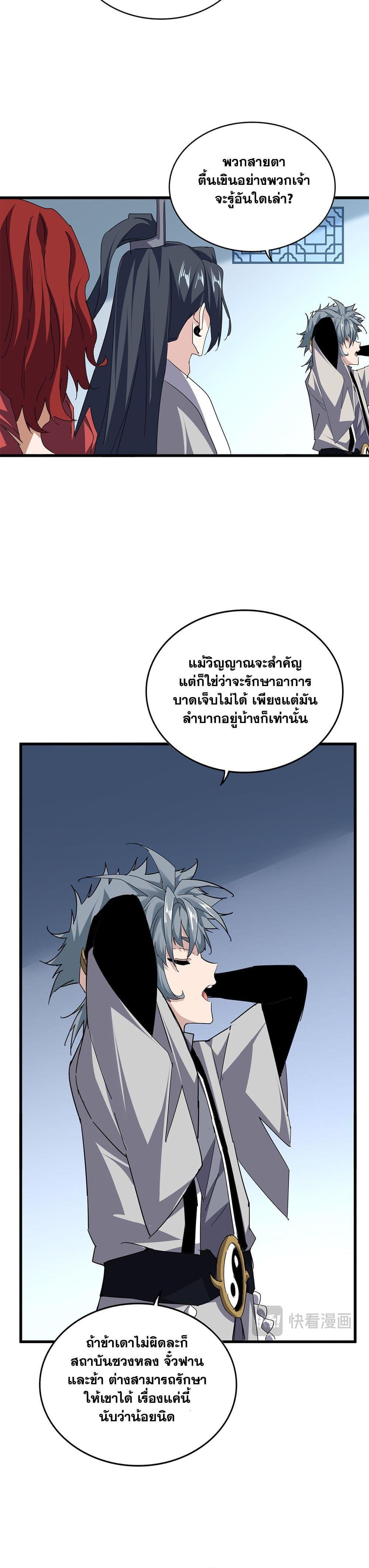 Magic Emperor ราชาจอมเวทย์ ตอนที่ 692 page 12