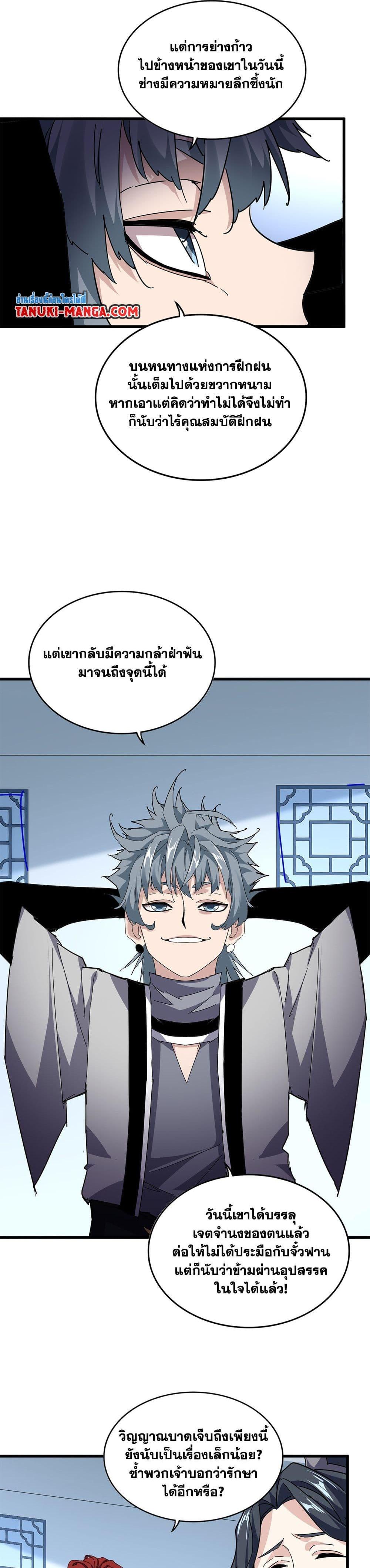 Magic Emperor ราชาจอมเวทย์ ตอนที่ 692 page 13