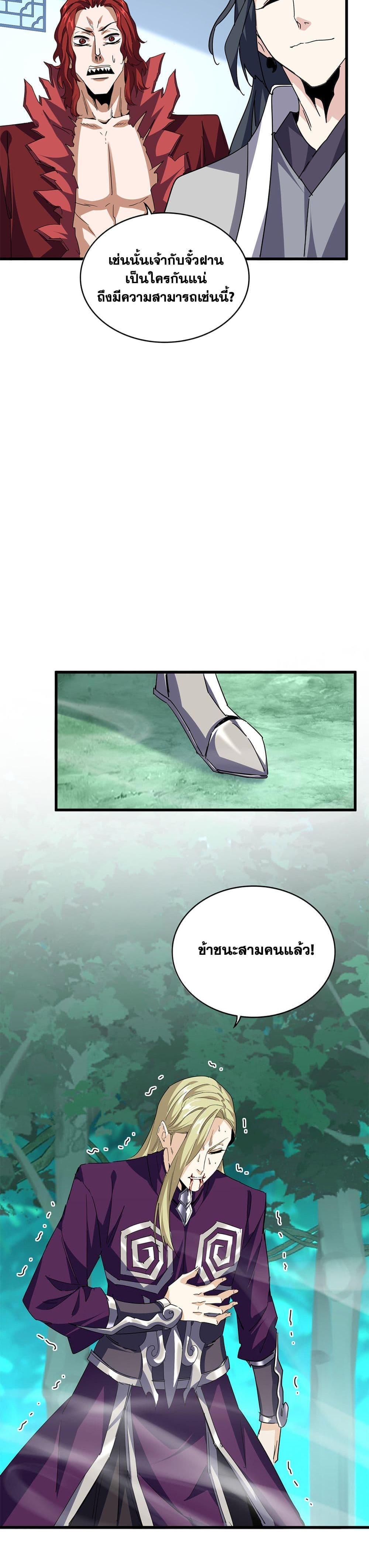 Magic Emperor ราชาจอมเวทย์ ตอนที่ 692 page 14