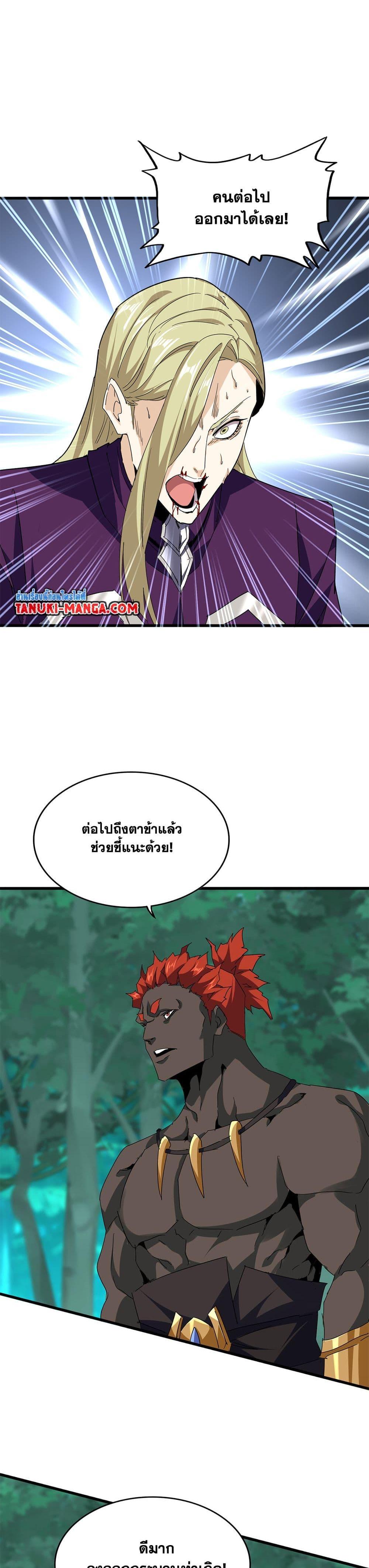 Magic Emperor ราชาจอมเวทย์ ตอนที่ 692 page 15