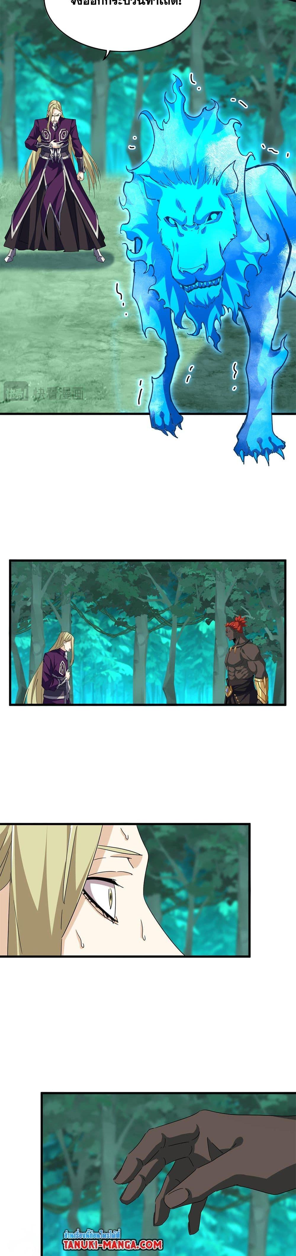 Magic Emperor ราชาจอมเวทย์ ตอนที่ 692 page 16