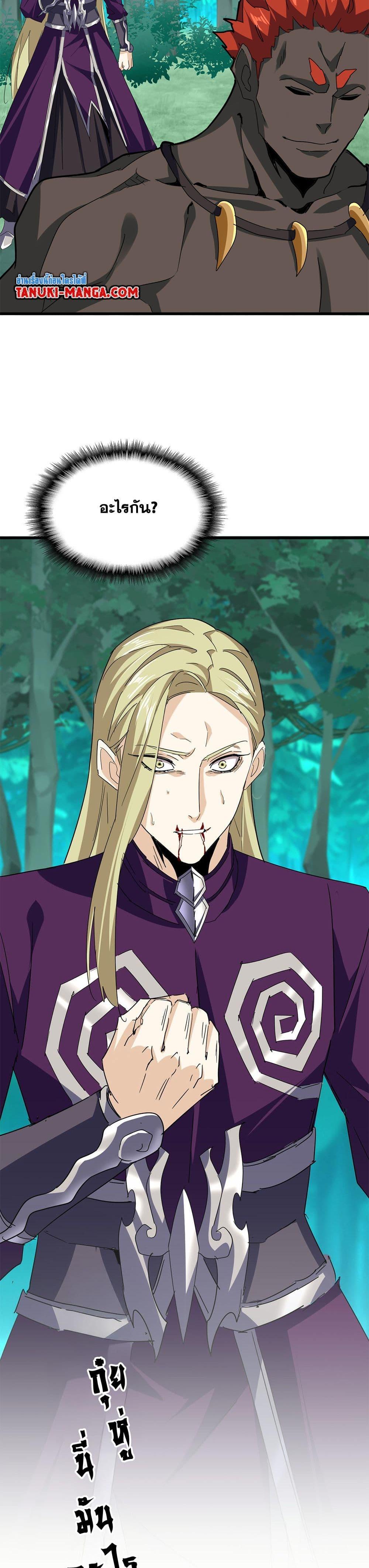Magic Emperor ราชาจอมเวทย์ ตอนที่ 692 page 18