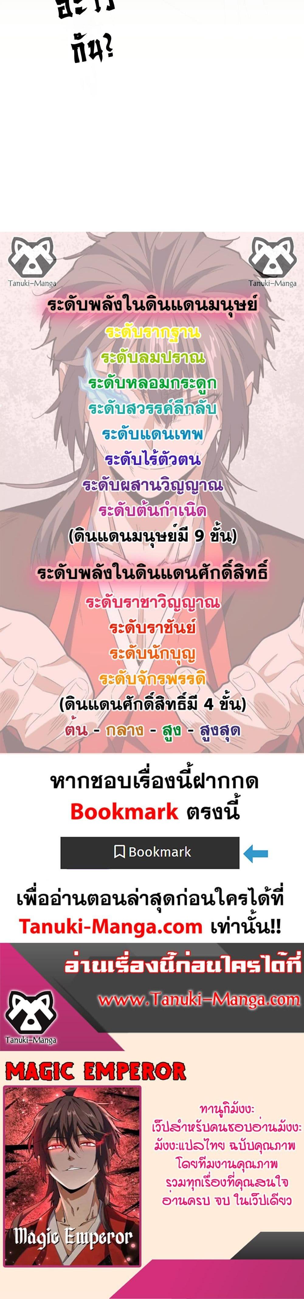 Magic Emperor ราชาจอมเวทย์ ตอนที่ 692 page 19