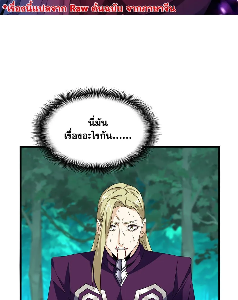 Magic Emperor ราชาจอมเวทย์ ตอนที่ 693 page 1