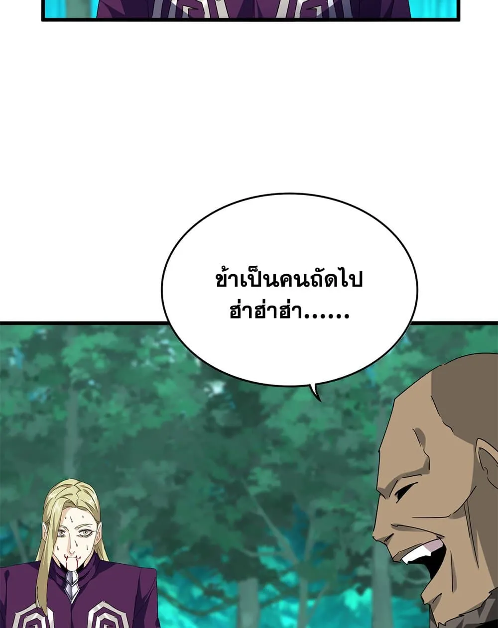 Magic Emperor ราชาจอมเวทย์ ตอนที่ 693 page 2
