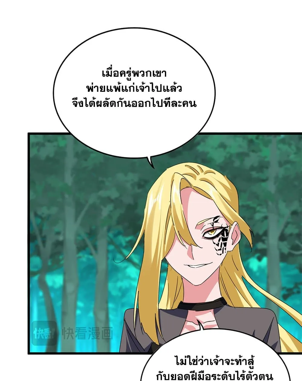 Magic Emperor ราชาจอมเวทย์ ตอนที่ 693 page 7