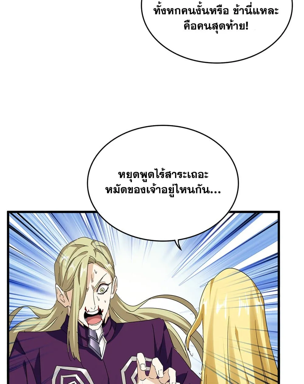 Magic Emperor ราชาจอมเวทย์ ตอนที่ 693 page 8