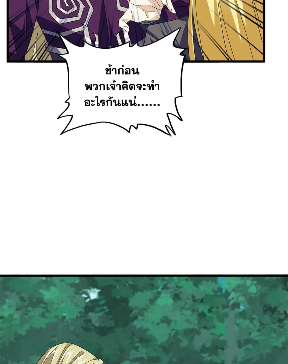 Magic Emperor ราชาจอมเวทย์ ตอนที่ 693 page 9