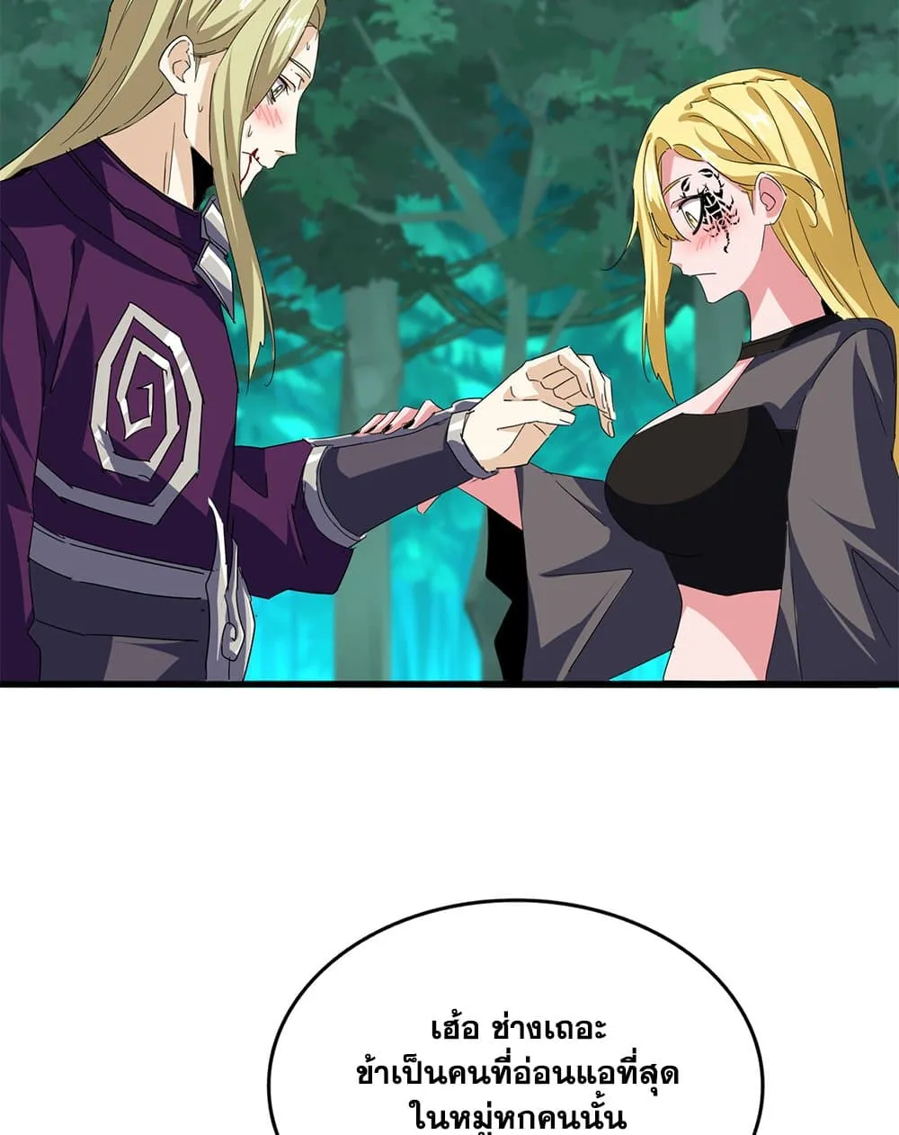 Magic Emperor ราชาจอมเวทย์ ตอนที่ 693 page 10