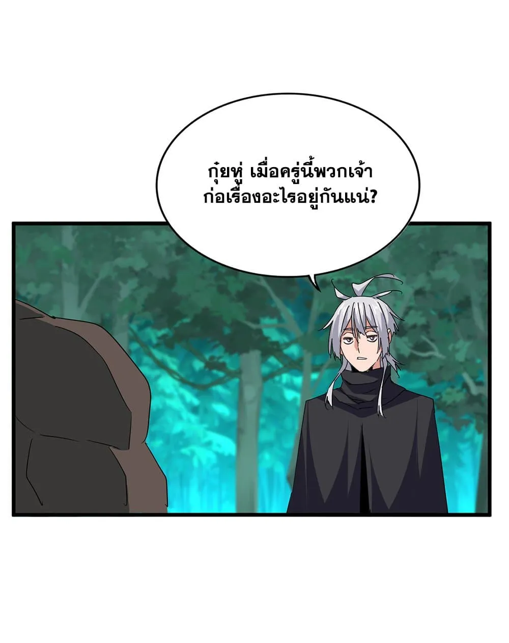 Magic Emperor ราชาจอมเวทย์ ตอนที่ 693 page 12