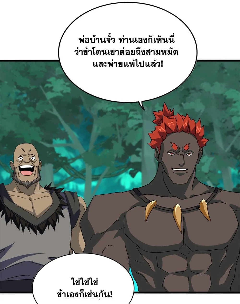 Magic Emperor ราชาจอมเวทย์ ตอนที่ 693 page 13