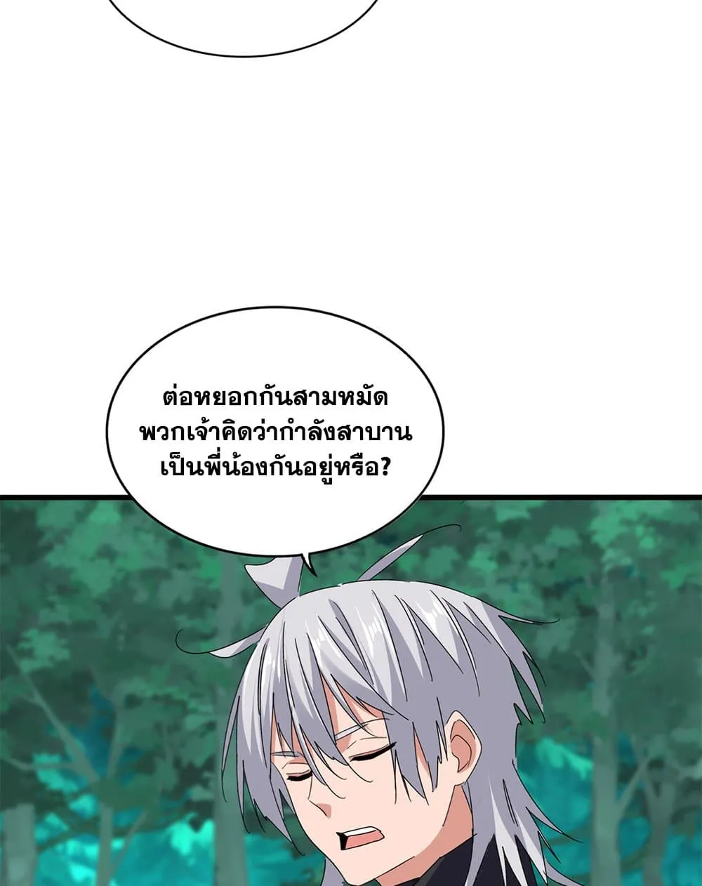 Magic Emperor ราชาจอมเวทย์ ตอนที่ 693 page 14