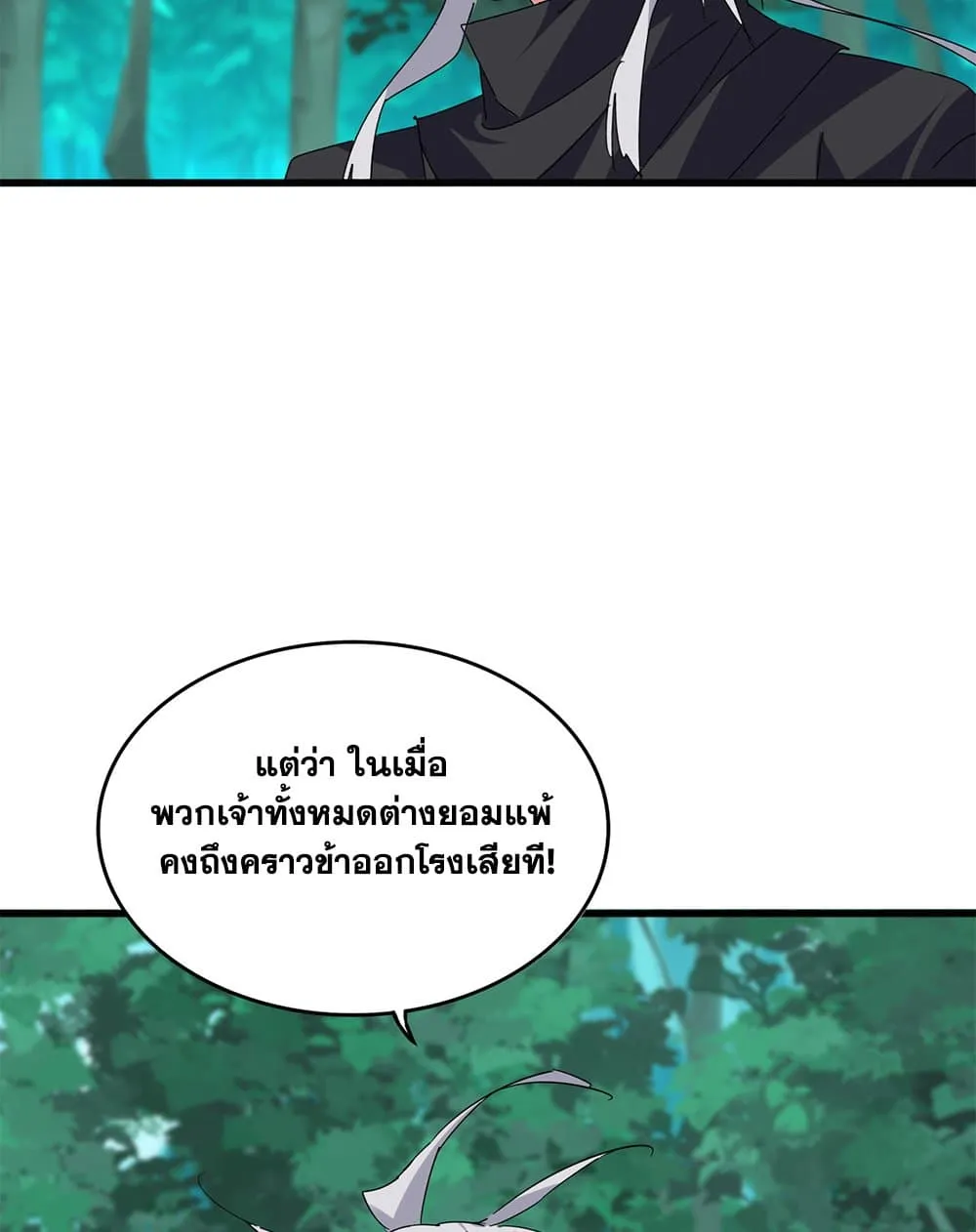 Magic Emperor ราชาจอมเวทย์ ตอนที่ 693 page 15