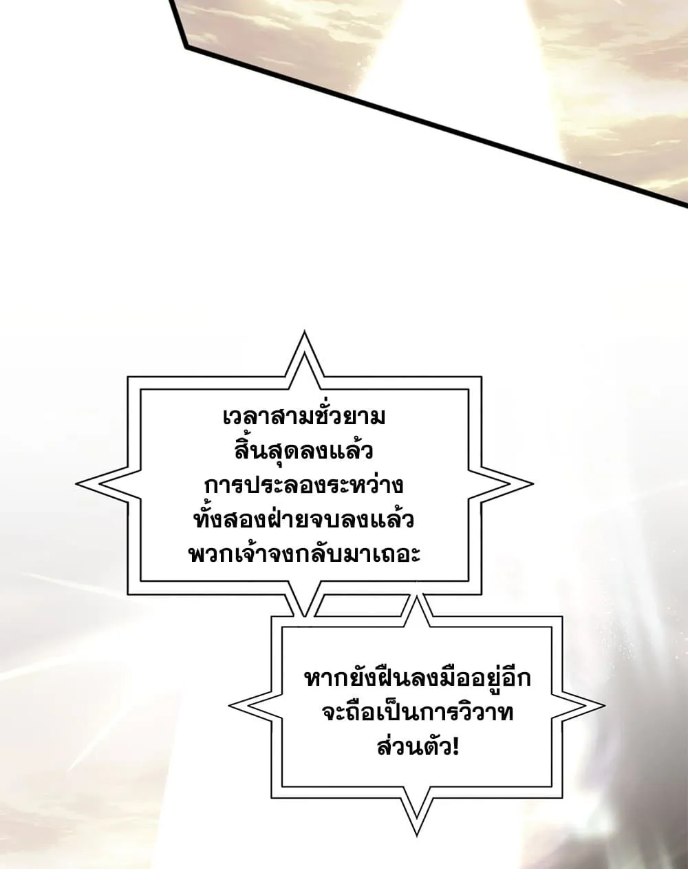 Magic Emperor ราชาจอมเวทย์ ตอนที่ 693 page 23