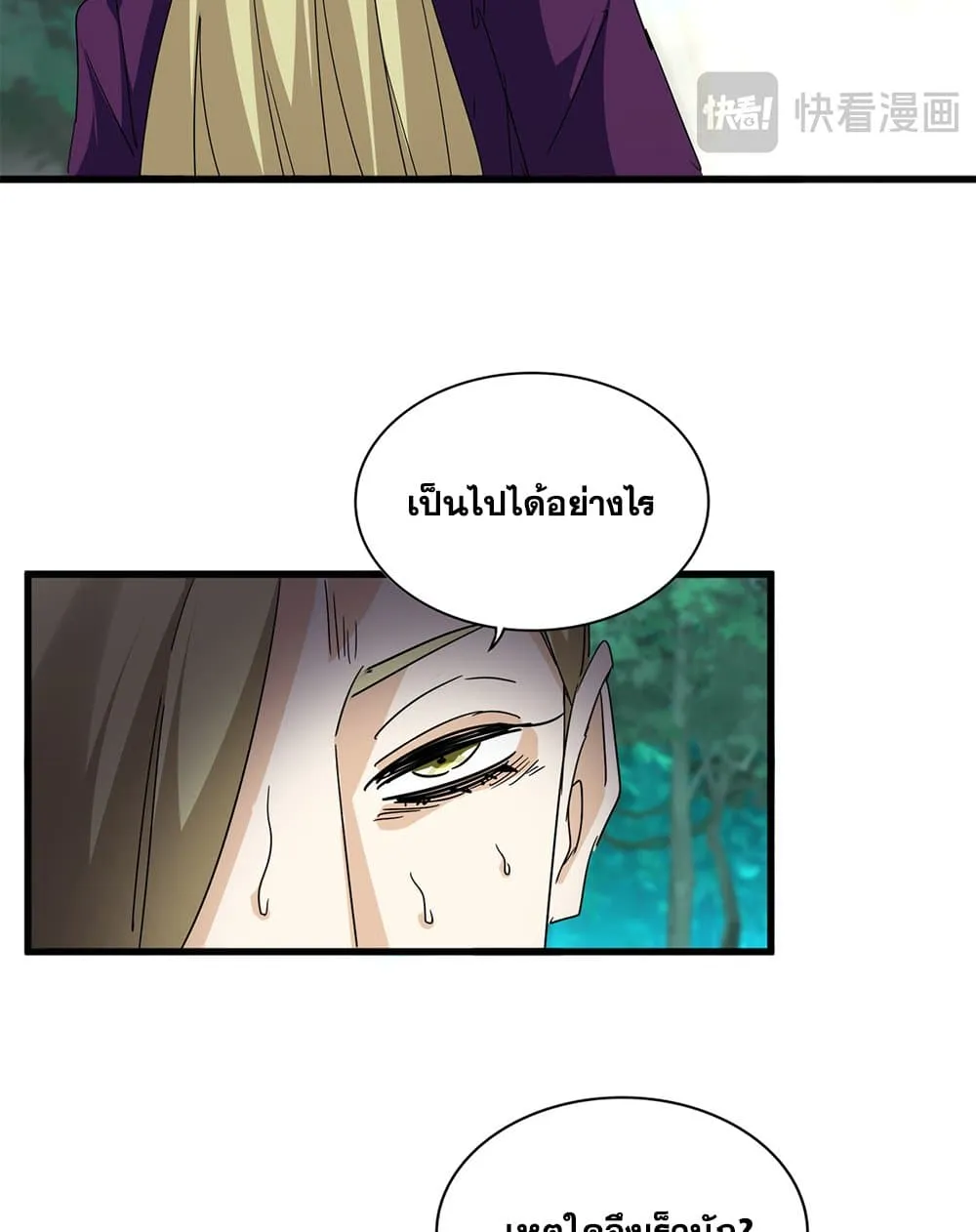 Magic Emperor ราชาจอมเวทย์ ตอนที่ 693 page 25