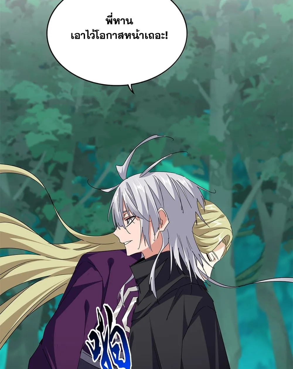 Magic Emperor ราชาจอมเวทย์ ตอนที่ 693 page 27