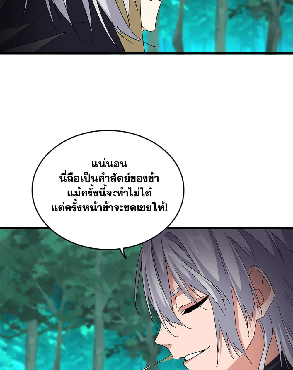 Magic Emperor ราชาจอมเวทย์ ตอนที่ 693 page 29