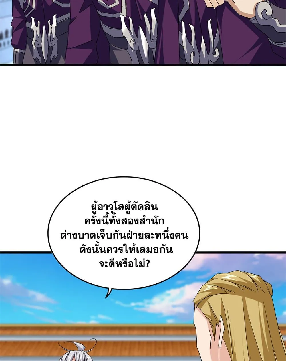 Magic Emperor ราชาจอมเวทย์ ตอนที่ 693 page 34