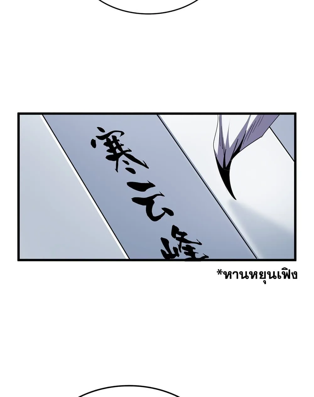Magic Emperor ราชาจอมเวทย์ ตอนที่ 693 page 40