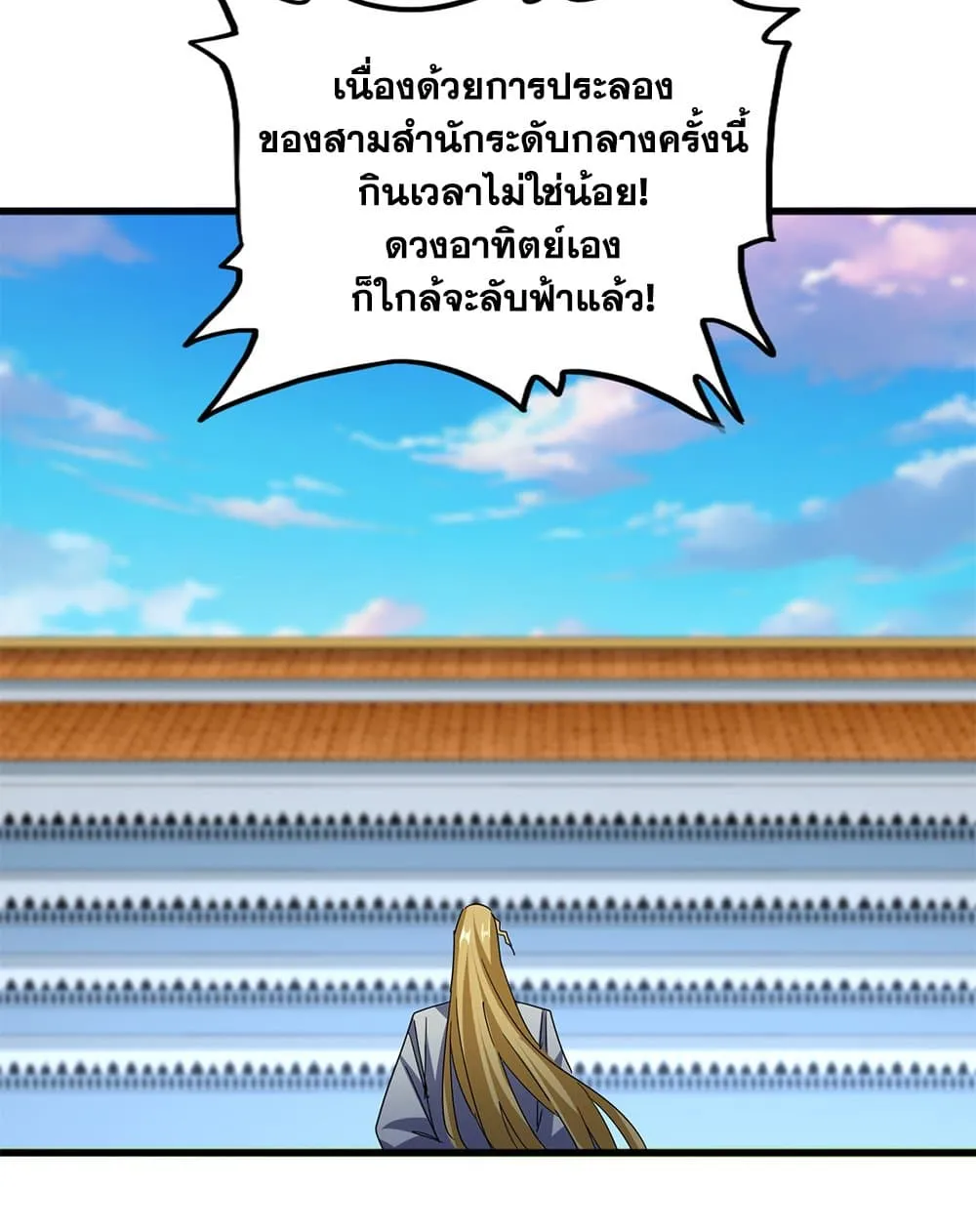 Magic Emperor ราชาจอมเวทย์ ตอนที่ 693 page 42
