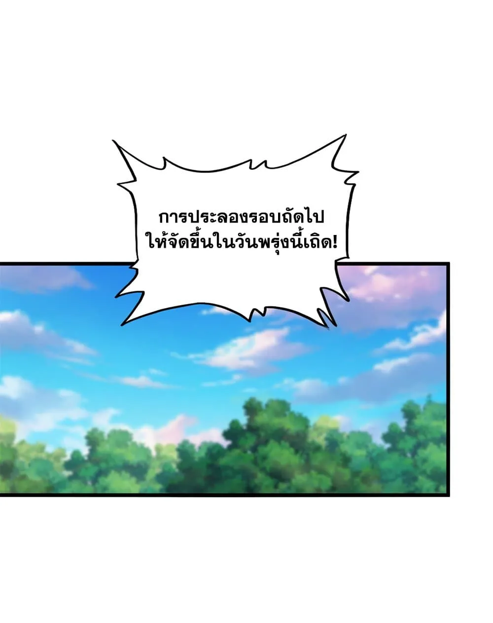 Magic Emperor ราชาจอมเวทย์ ตอนที่ 693 page 43
